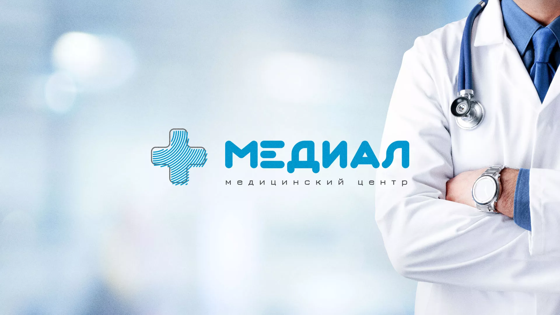 Создание сайта для медицинского центра «Медиал» в Касимове